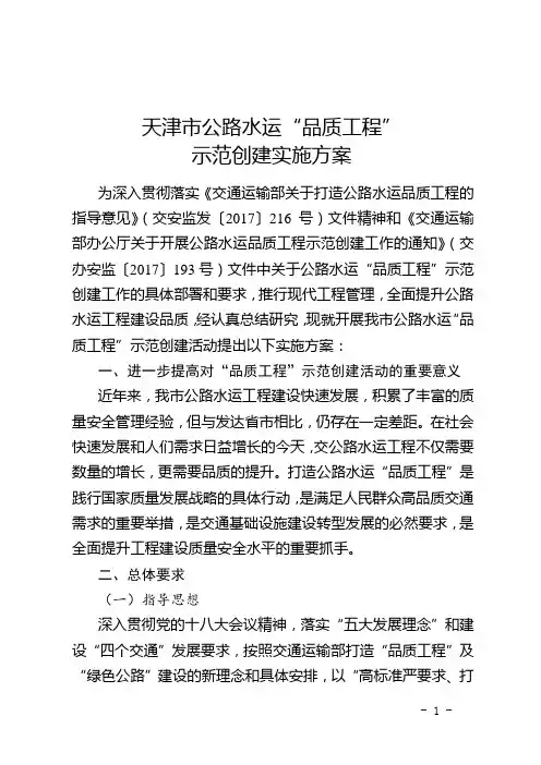 天津市公路水运品质工程实施方案