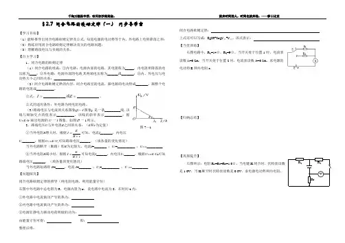 §2.7 闭合电路的欧姆定律1学案