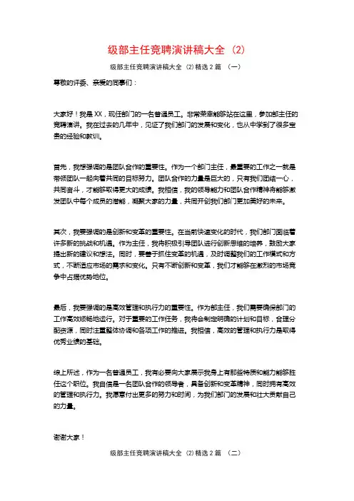 级部主任竞聘演讲稿大全2篇