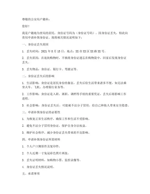 补领身份证申请书