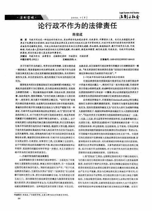 论行政不作为的法律责任