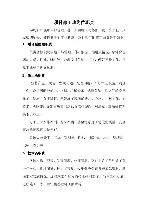 郑州东站工地分工职责