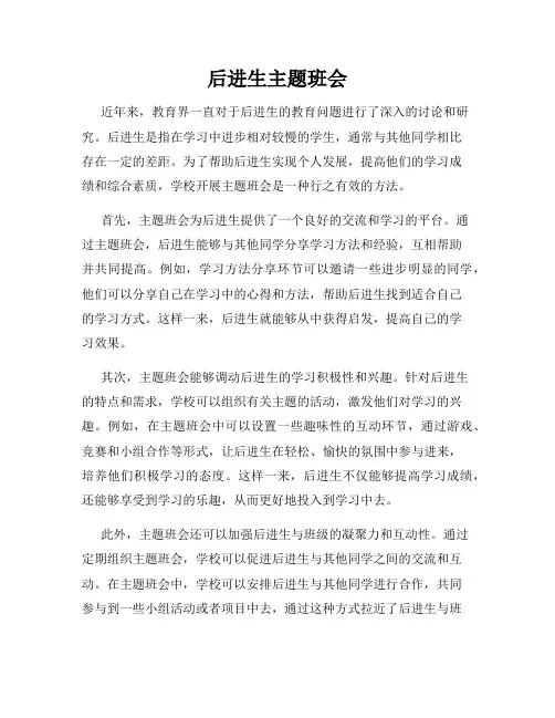 后进生主题班会