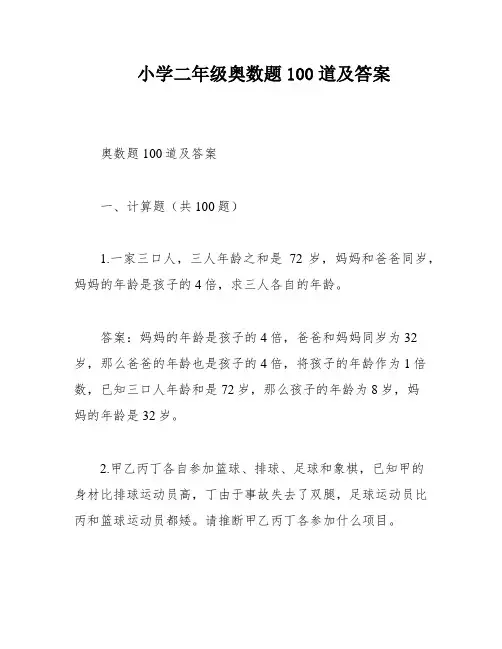 小学二年级奥数题100道及答案
