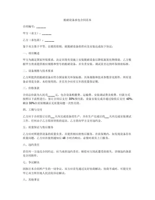 脱硝设备承包合同范本