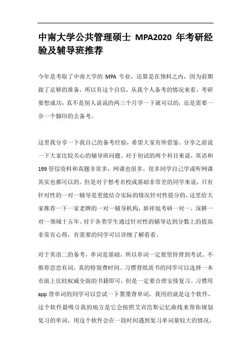 中南大学公共管理硕士MPA2020年考研经验及辅导班推荐