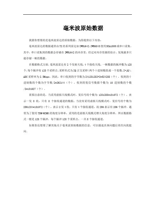 毫米波原始数据