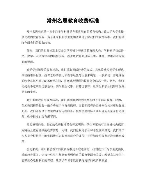 常州名思教育收费标准