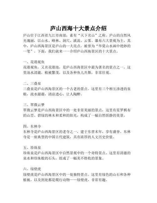 庐山西海十大景点介绍