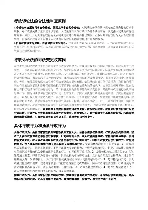 行政诉讼法考试重点难点的整理