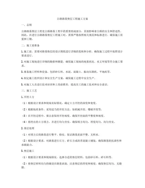 公路路基垫层工程施工方案