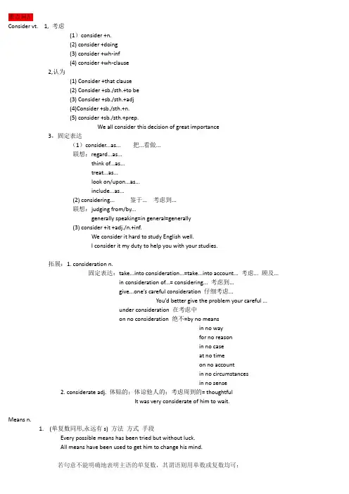 我的教案：高三英语第一轮复习第一册第三单元教案