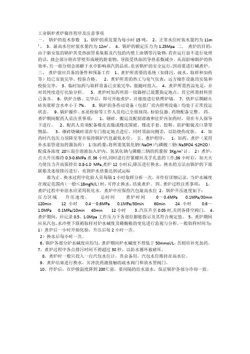 工业锅炉煮炉操作程序及注意事项