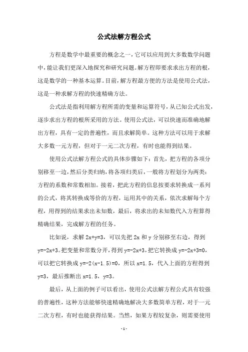公式法解方程公式