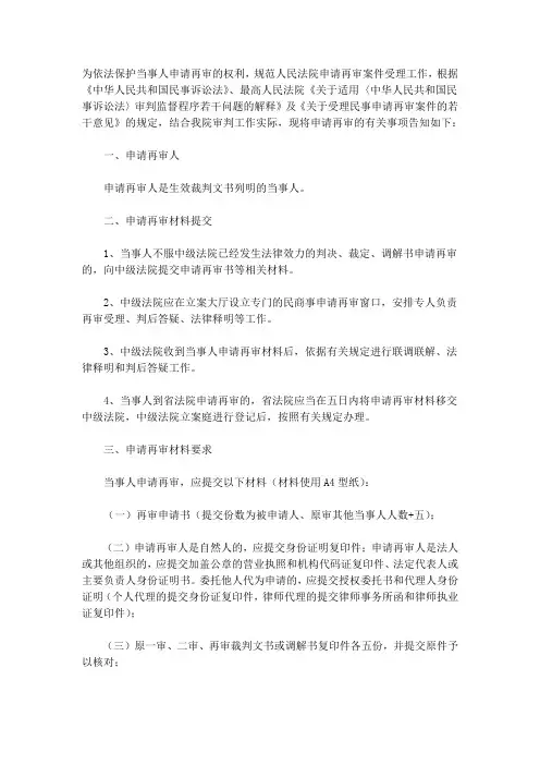 山东省高院关于再审的规定