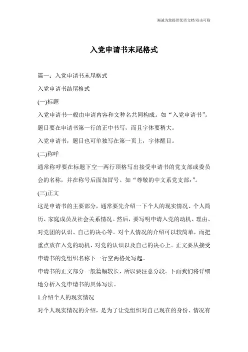 入党申请书末尾格式