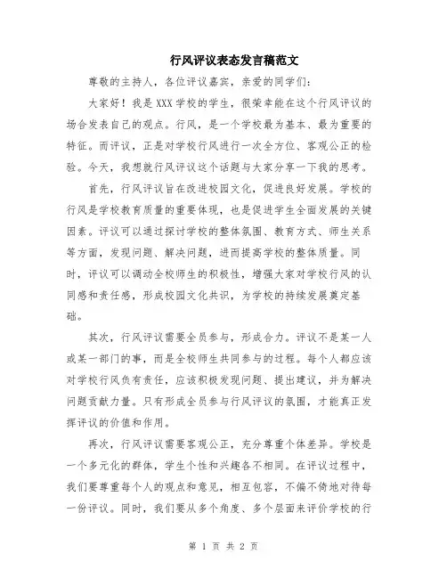 行风评议表态发言稿范文