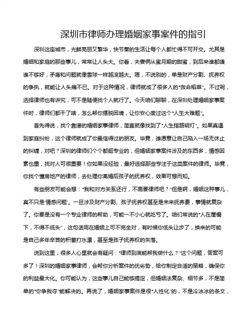 深圳市律师办理婚姻家事案件的指引