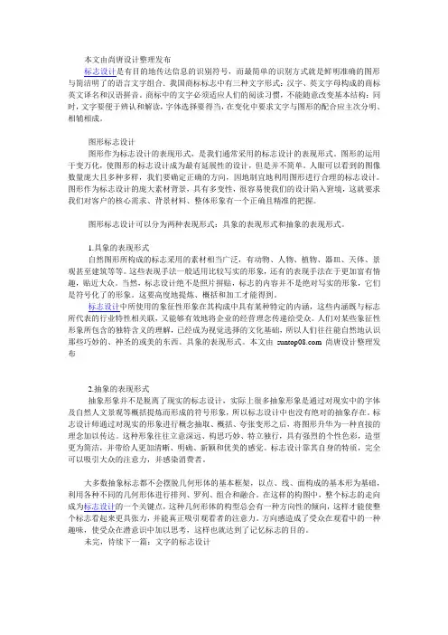 标志设计的表现形式有哪些？