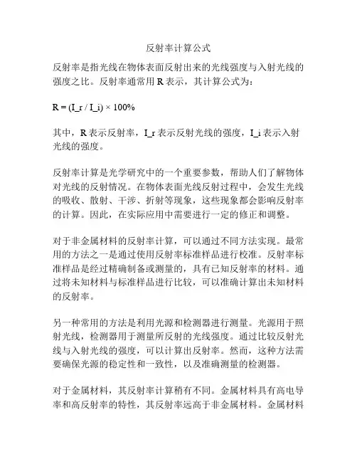 反射率计算公式