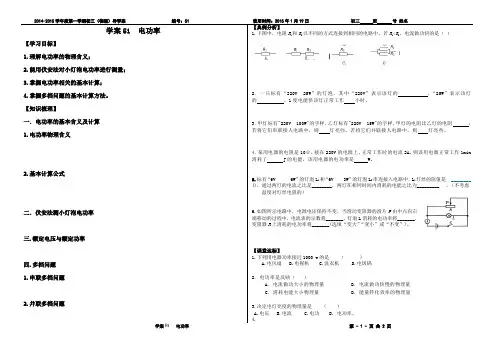 51电功率(导学案)