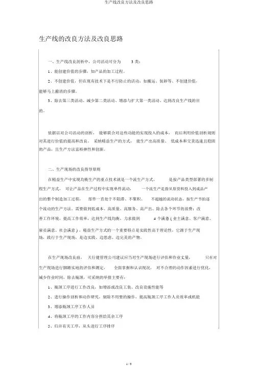 生产线改善方法及改善思路