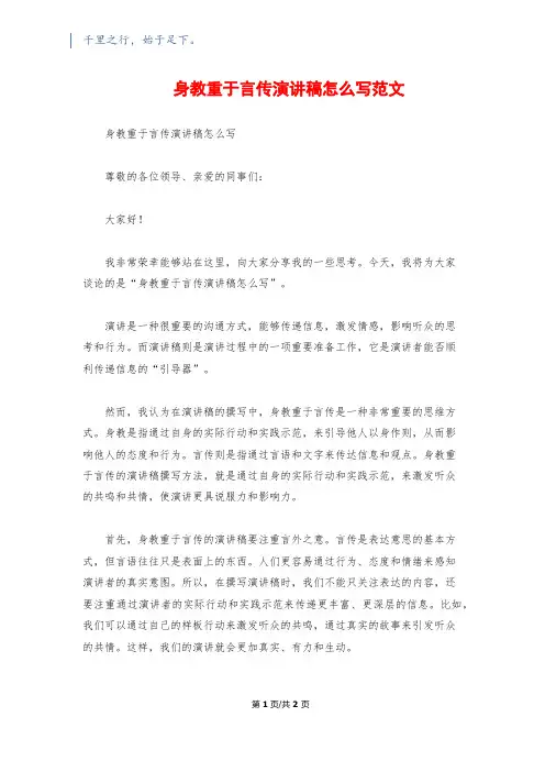身教重于言传演讲稿怎么写范文
