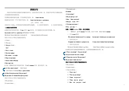 初中宾语从句详细讲解与练习