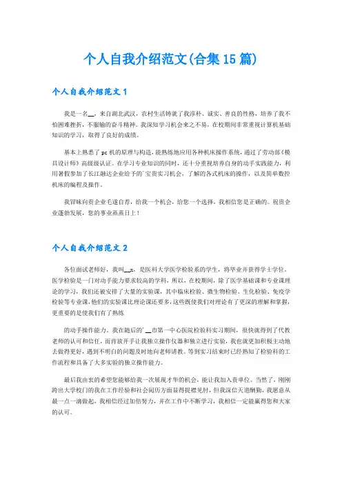 个人自我介绍范文(合集15篇)