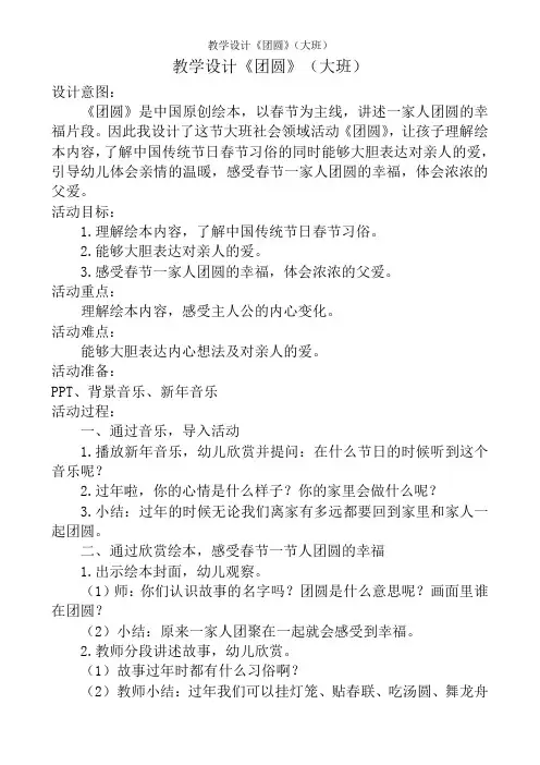 教学设计《团圆》(大班)