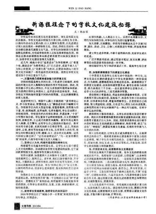 新课程理念下的学校文化建设初探