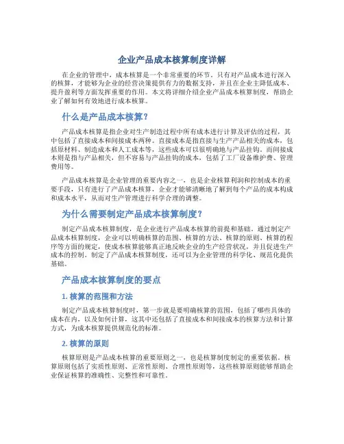 企业产品成本核算制度详解