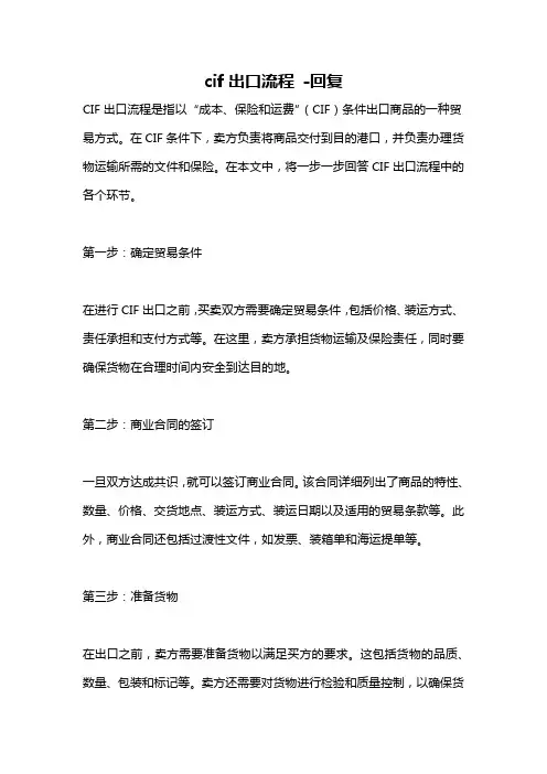 cif出口流程 -回复