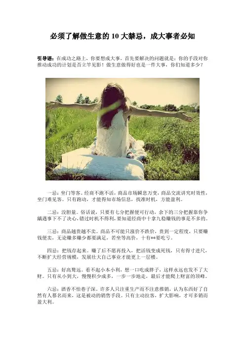 必须了解做生意的10大禁忌