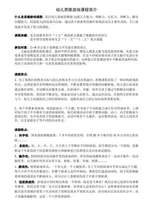 思维游戏课程简介老师问答