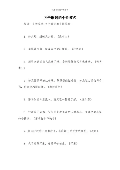 关于歌词的个性签名