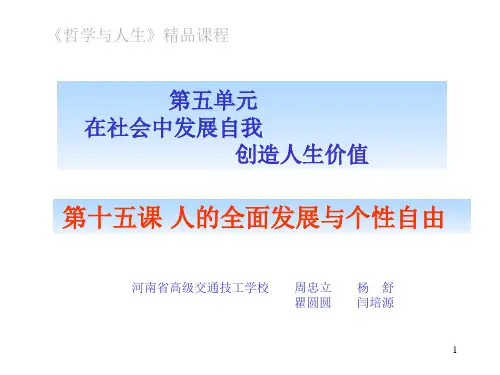 人的全面发展与个性自由PPT精选文档