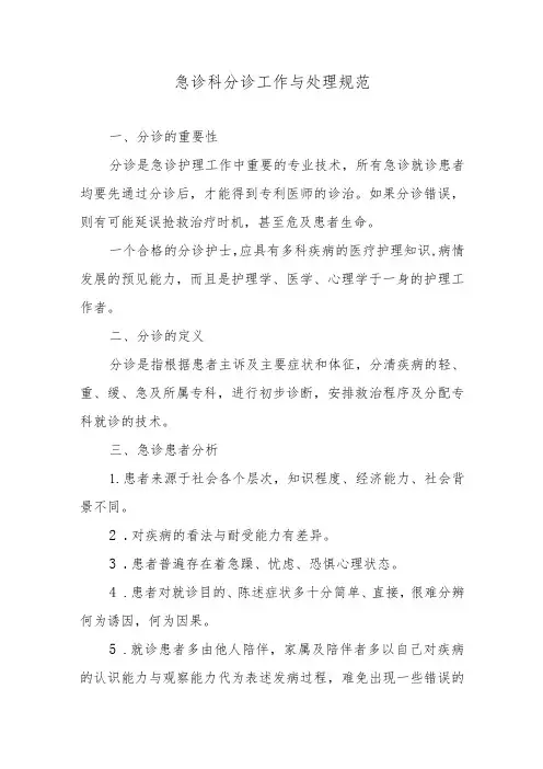 急诊科分诊工作与处理规范