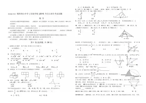 绵阳南山中学(实验学校)自主招生考试数学试题及答案