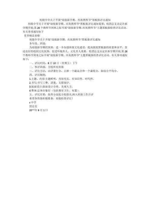 初级中学关于开展“迎接新学期、庆祝教师节”黑板报评比通知