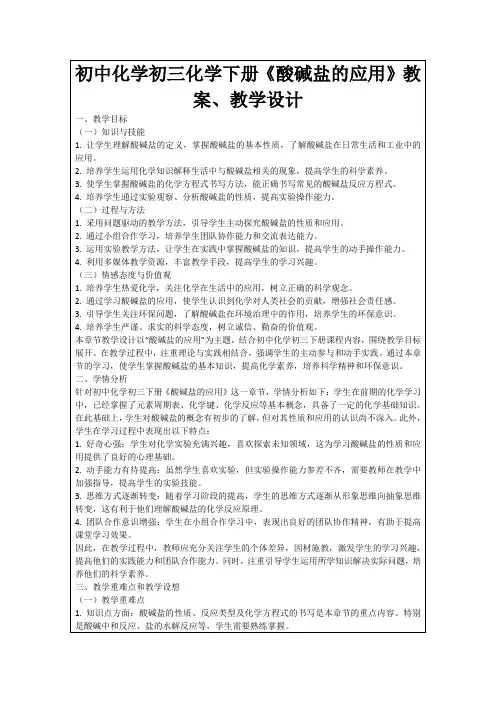 初中化学初三化学下册《酸碱盐的应用》教案、教学设计
