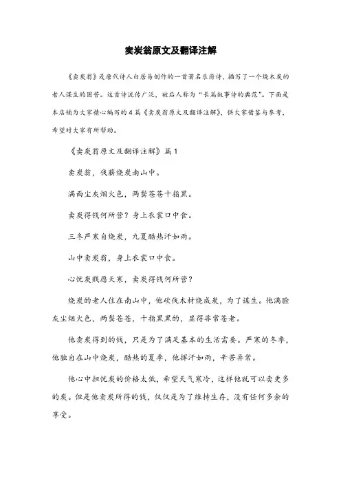 卖炭翁原文及翻译注解
