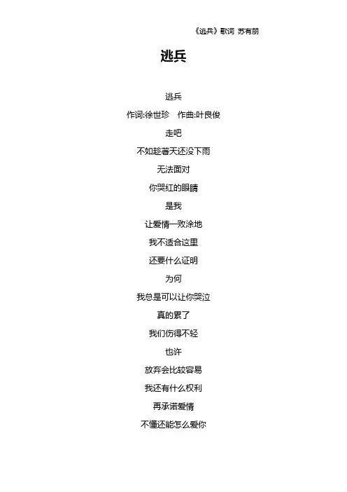 《逃兵》歌词 苏有朋