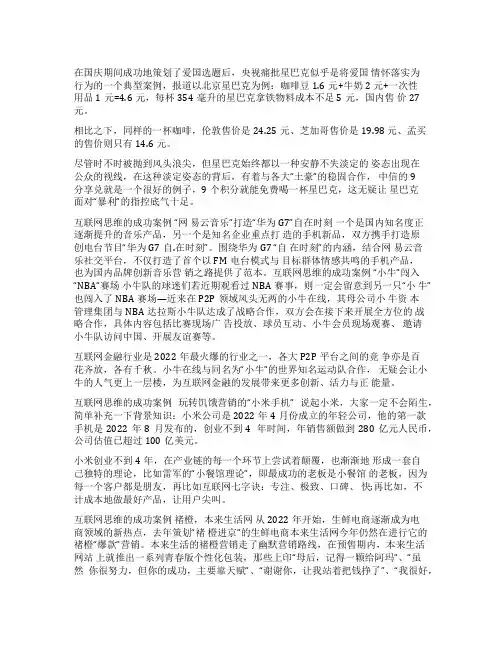 平台思维成功案例