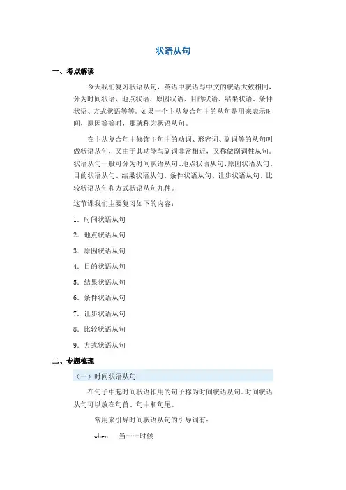 初中英语语法——状语从句