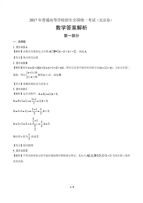 2017年高考理科数学北京卷-答案