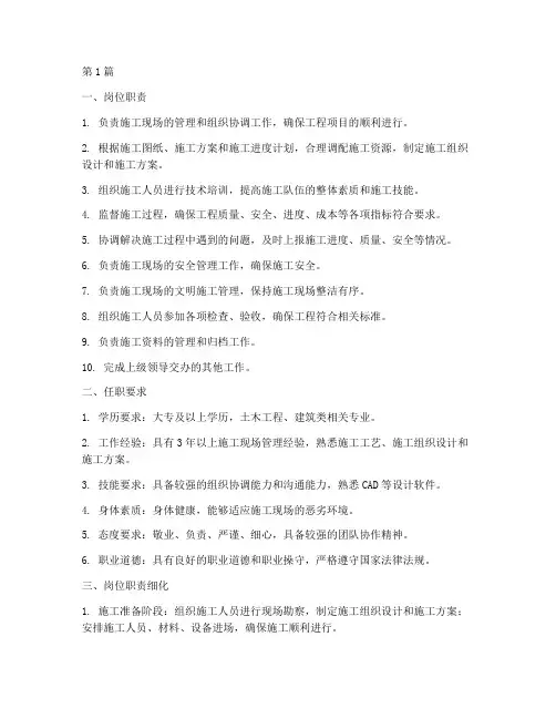 工程施工队长岗位(3篇)