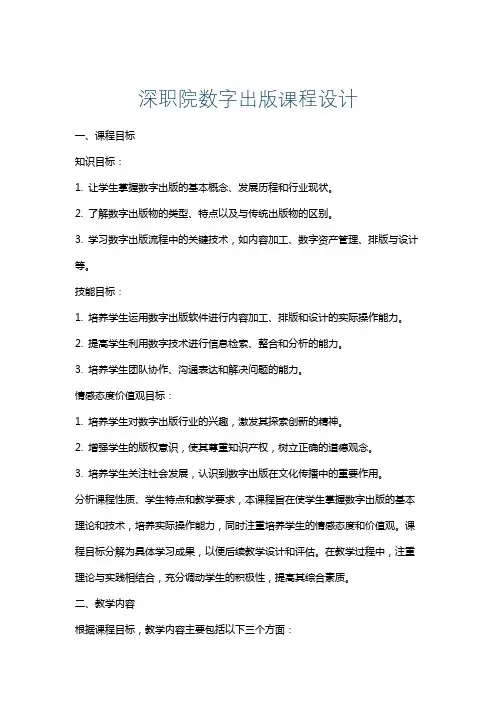 深职院数字出版课程设计