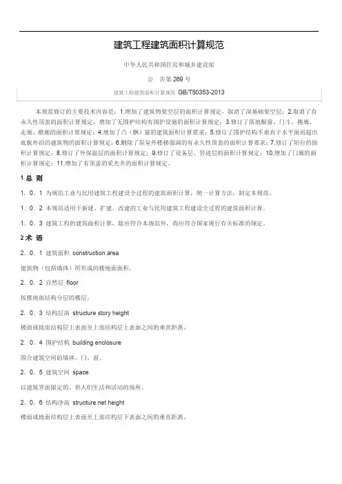 建筑工程建筑面积计算规范GBT50353-2013年