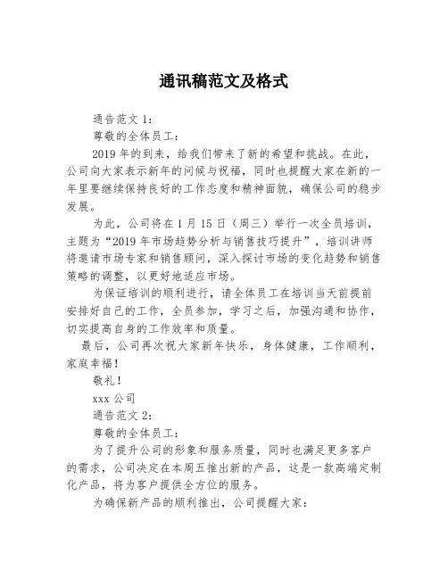 通讯稿范文及格式3篇